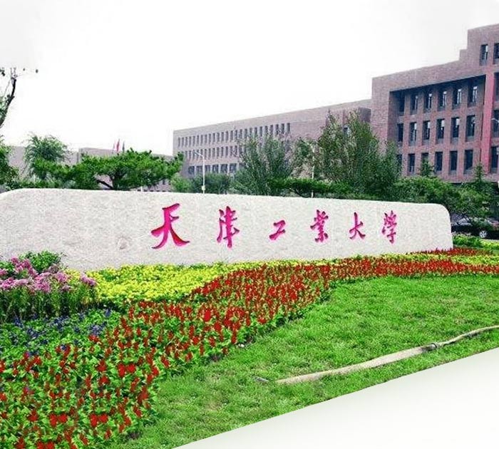 天津工業大學采購案例